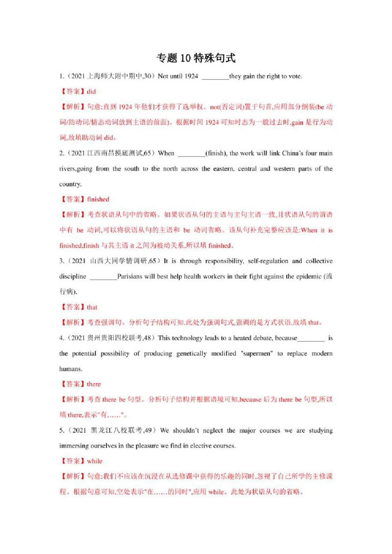 2022年新高考英语二轮复习之语法专题10特殊句式（学生版+解析版）PDF版_03高考英语_新高考复习资料_2022年新高考资料_2022年新高考英语二轮复习