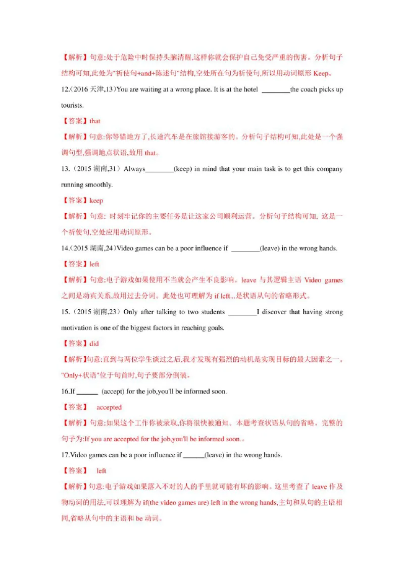 2022年新高考英语二轮复习之语法专题10特殊句式（学生版+解析版）PDF版_03高考英语_新高考复习资料_2022年新高考资料_2022年新高考英语二轮复习