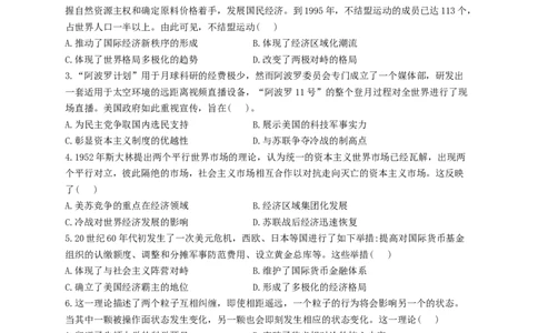 2023届高考历史一轮复习大单元检测新教材（18）20世纪下半叶世界的新变化（Word版含解析）_07高考历史_新高考复习资料_2023年新高考复习资料