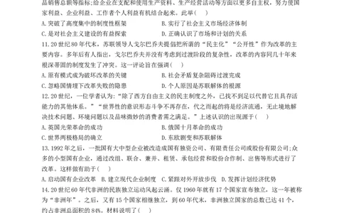 2023届高考历史一轮复习大单元检测新教材（18）20世纪下半叶世界的新变化（Word版含解析）_07高考历史_新高考复习资料_2023年新高考复习资料