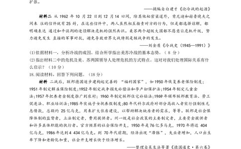 2023届高考历史一轮复习大单元检测新教材（18）20世纪下半叶世界的新变化（Word版含解析）_07高考历史_新高考复习资料_2023年新高考复习资料