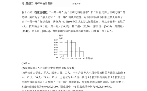 2022届高考数学一轮复习(新高考版)第10章高考专题突破六　高考中的概率与统计问题_02高考数学_新高考复习资料_2022年新高考资料_2022年一轮复习各版本