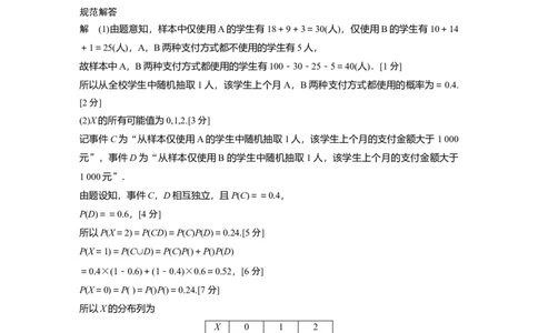 2022届高考数学一轮复习(新高考版)第10章高考专题突破六　高考中的概率与统计问题_02高考数学_新高考复习资料_2022年新高考资料_2022年一轮复习各版本