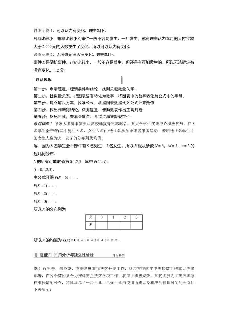 2022届高考数学一轮复习(新高考版)第10章高考专题突破六　高考中的概率与统计问题_02高考数学_新高考复习资料_2022年新高考资料_2022年一轮复习各版本