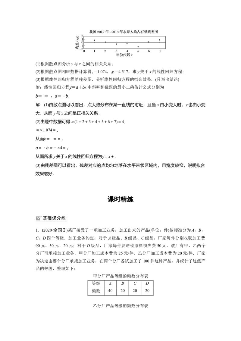 2022届高考数学一轮复习(新高考版)第10章高考专题突破六　高考中的概率与统计问题_02高考数学_新高考复习资料_2022年新高考资料_2022年一轮复习各版本