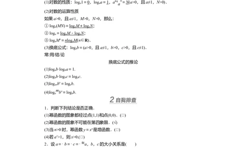 2025届高中数学一轮复习讲义：第三章第4讲　幂函数与指、对数式的运算（含解析）_02高考数学_2025年新高考资料_一轮复习_2025届高中数学一轮复习知识梳理（课件+讲义+练习）（完结）