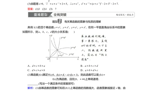2025届高中数学一轮复习讲义：第三章第4讲　幂函数与指、对数式的运算（含解析）_02高考数学_2025年新高考资料_一轮复习_2025届高中数学一轮复习知识梳理（课件+讲义+练习）（完结）