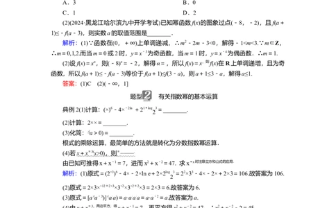 2025届高中数学一轮复习讲义：第三章第4讲　幂函数与指、对数式的运算（含解析）_02高考数学_2025年新高考资料_一轮复习_2025届高中数学一轮复习知识梳理（课件+讲义+练习）（完结）