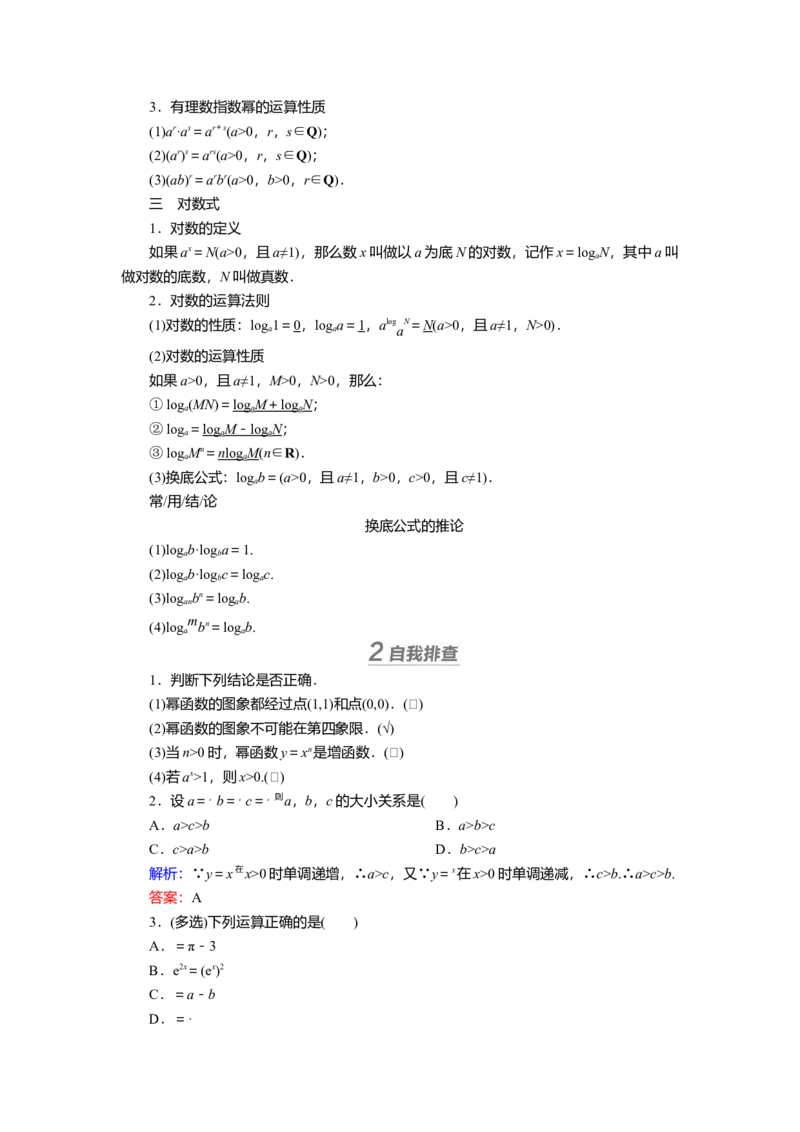 2025届高中数学一轮复习讲义：第三章第4讲　幂函数与指、对数式的运算（含解析）_02高考数学_2025年新高考资料_一轮复习_2025届高中数学一轮复习知识梳理（课件+讲义+练习）（完结）