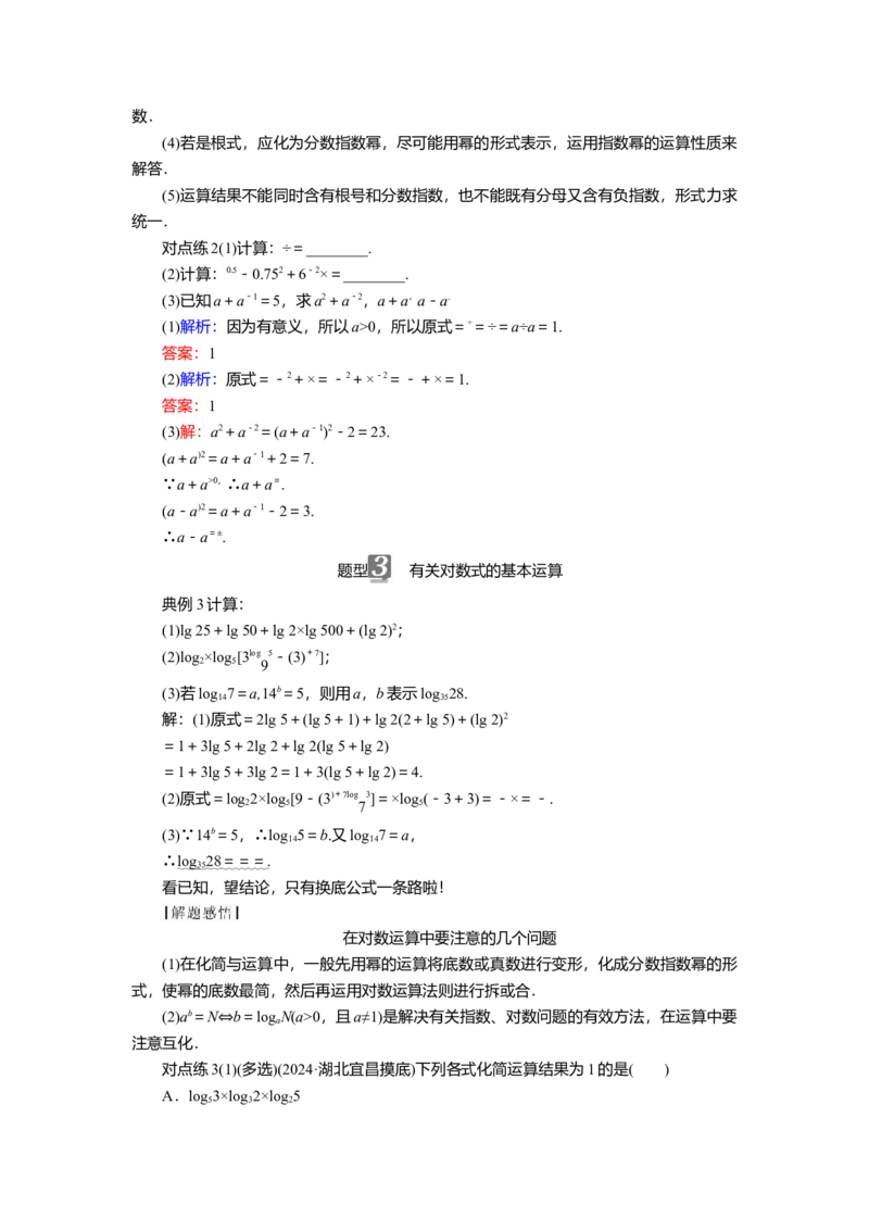 2025届高中数学一轮复习讲义：第三章第4讲　幂函数与指、对数式的运算（含解析）_02高考数学_2025年新高考资料_一轮复习_2025届高中数学一轮复习知识梳理（课件+讲义+练习）（完结）