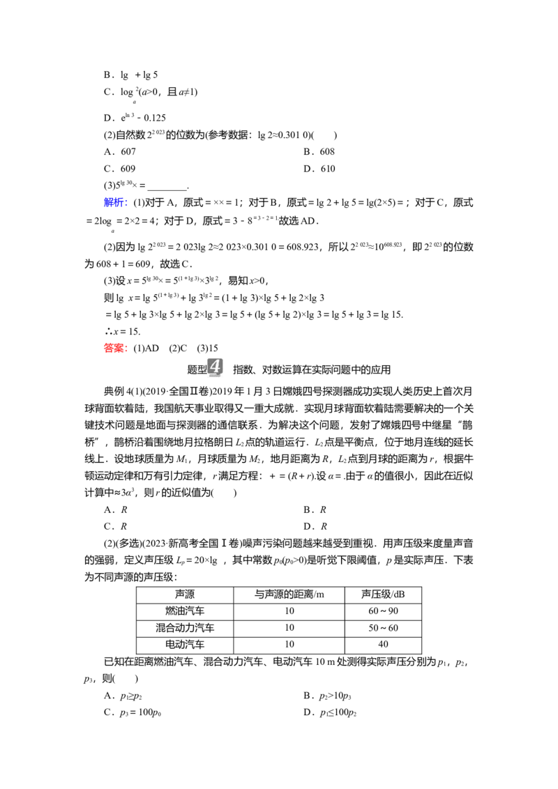 2025届高中数学一轮复习讲义：第三章第4讲　幂函数与指、对数式的运算（含解析）_02高考数学_2025年新高考资料_一轮复习_2025届高中数学一轮复习知识梳理（课件+讲义+练习）（完结）
