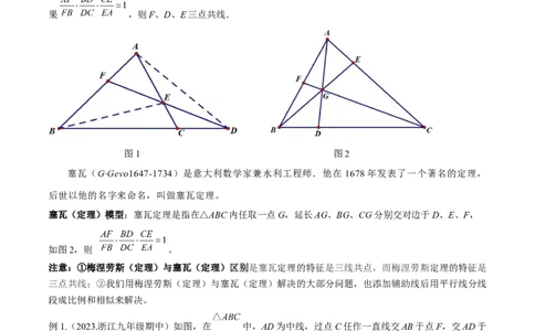专题21相似模型之梅涅劳斯（定理）模型与塞瓦（定理）模型（解析版）_02中考总复习（2026版更新中）_02-数学-中考总复习_2024年中考复习资料_专项复习资料_答案解析版