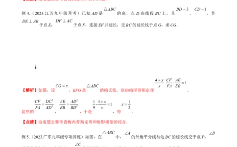 专题21相似模型之梅涅劳斯（定理）模型与塞瓦（定理）模型（解析版）_02中考总复习（2026版更新中）_02-数学-中考总复习_2024年中考复习资料_专项复习资料_答案解析版