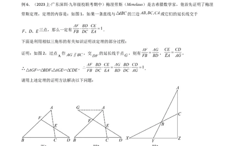 专题21相似模型之梅涅劳斯（定理）模型与塞瓦（定理）模型（解析版）_02中考总复习（2026版更新中）_02-数学-中考总复习_2024年中考复习资料_专项复习资料_答案解析版
