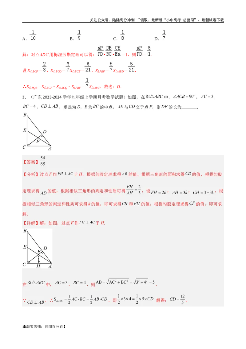 专题21相似模型之梅涅劳斯（定理）模型与塞瓦（定理）模型（解析版）_02中考总复习（2026版更新中）_02-数学-中考总复习_2024年中考复习资料_专项复习资料_答案解析版
