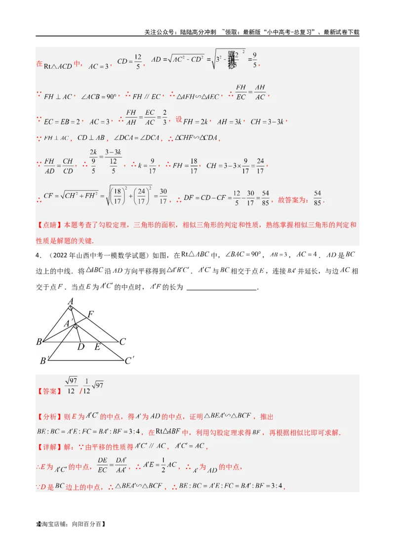 专题21相似模型之梅涅劳斯（定理）模型与塞瓦（定理）模型（解析版）_02中考总复习（2026版更新中）_02-数学-中考总复习_2024年中考复习资料_专项复习资料_答案解析版