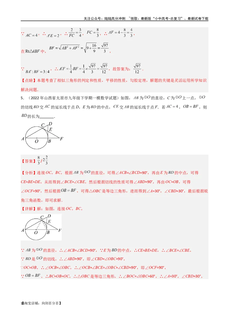 专题21相似模型之梅涅劳斯（定理）模型与塞瓦（定理）模型（解析版）_02中考总复习（2026版更新中）_02-数学-中考总复习_2024年中考复习资料_专项复习资料_答案解析版