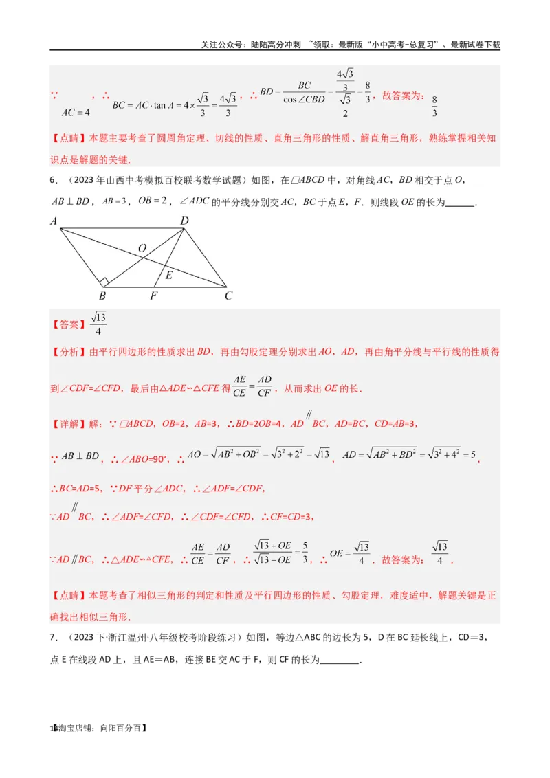 专题21相似模型之梅涅劳斯（定理）模型与塞瓦（定理）模型（解析版）_02中考总复习（2026版更新中）_02-数学-中考总复习_2024年中考复习资料_专项复习资料_答案解析版