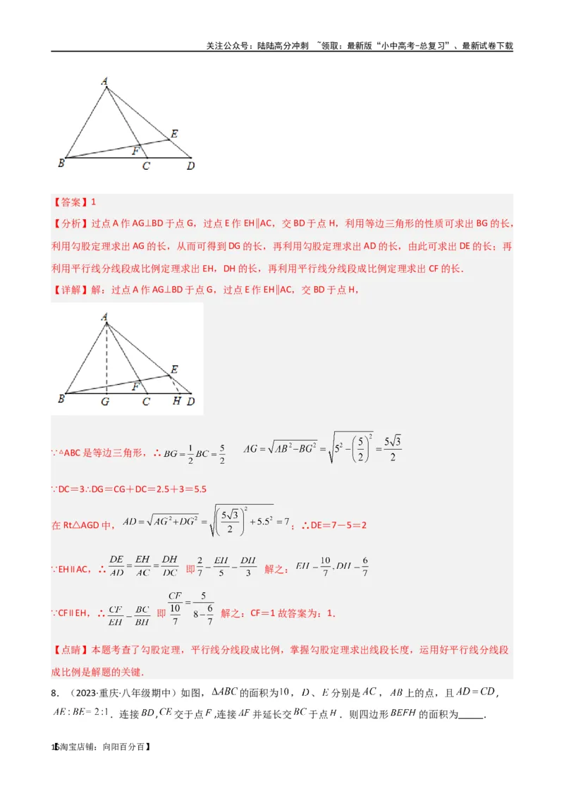 专题21相似模型之梅涅劳斯（定理）模型与塞瓦（定理）模型（解析版）_02中考总复习（2026版更新中）_02-数学-中考总复习_2024年中考复习资料_专项复习资料_答案解析版