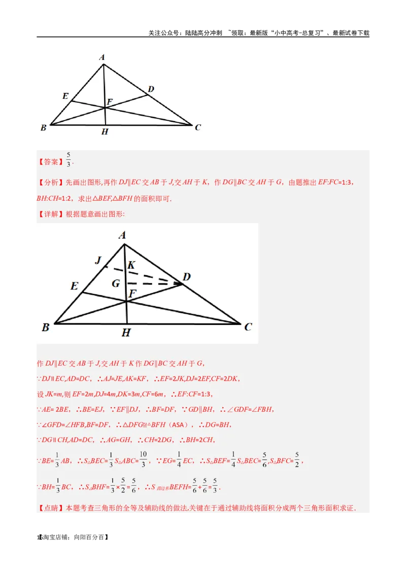 专题21相似模型之梅涅劳斯（定理）模型与塞瓦（定理）模型（解析版）_02中考总复习（2026版更新中）_02-数学-中考总复习_2024年中考复习资料_专项复习资料_答案解析版
