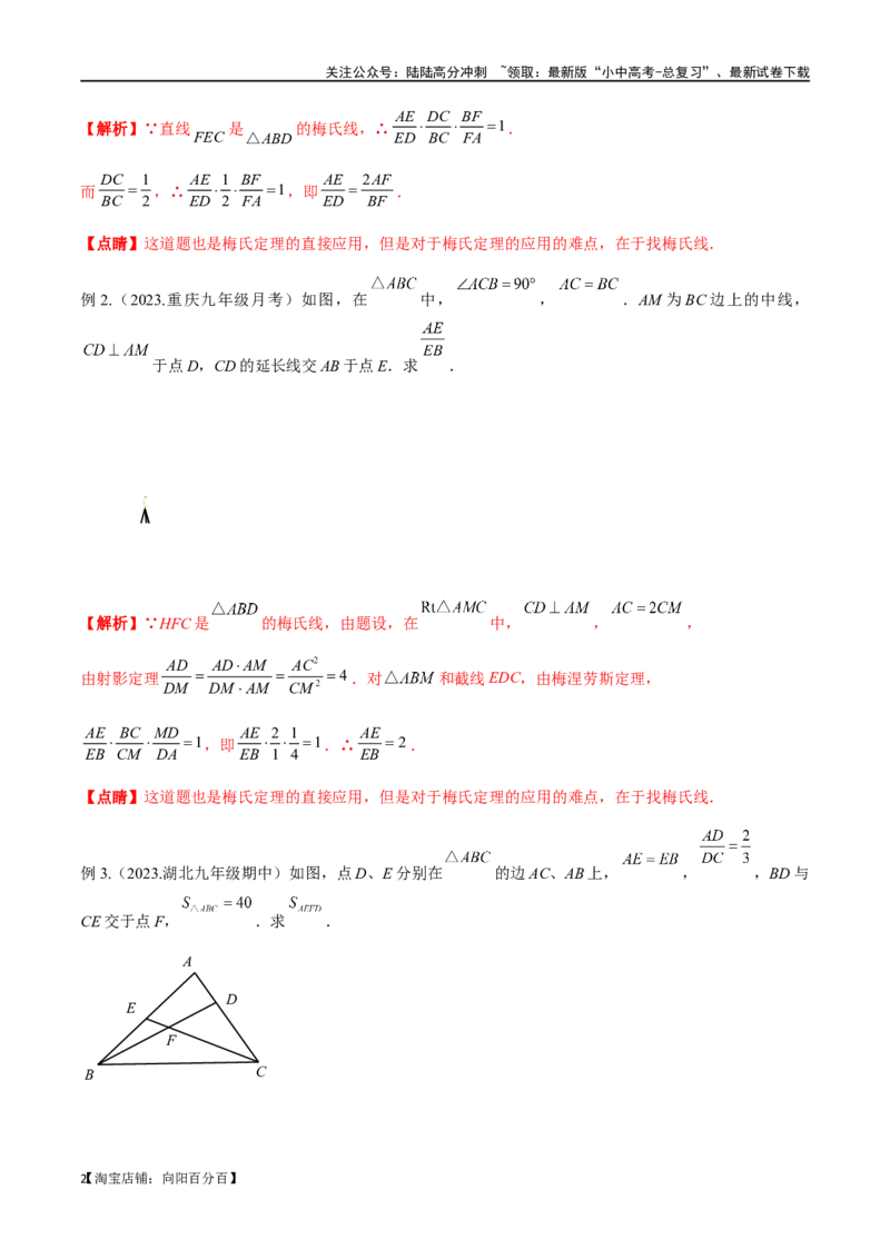 专题21相似模型之梅涅劳斯（定理）模型与塞瓦（定理）模型（解析版）_02中考总复习（2026版更新中）_02-数学-中考总复习_2024年中考复习资料_专项复习资料_答案解析版