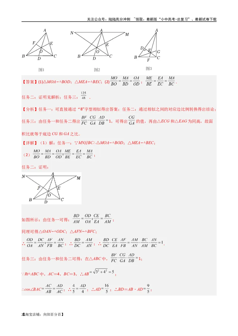 专题21相似模型之梅涅劳斯（定理）模型与塞瓦（定理）模型（解析版）_02中考总复习（2026版更新中）_02-数学-中考总复习_2024年中考复习资料_专项复习资料_答案解析版