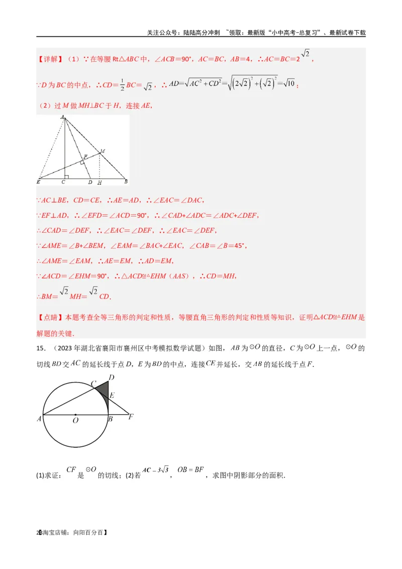 专题21相似模型之梅涅劳斯（定理）模型与塞瓦（定理）模型（解析版）_02中考总复习（2026版更新中）_02-数学-中考总复习_2024年中考复习资料_专项复习资料_答案解析版