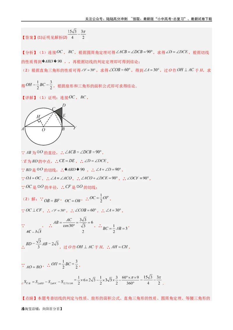 专题21相似模型之梅涅劳斯（定理）模型与塞瓦（定理）模型（解析版）_02中考总复习（2026版更新中）_02-数学-中考总复习_2024年中考复习资料_专项复习资料_答案解析版