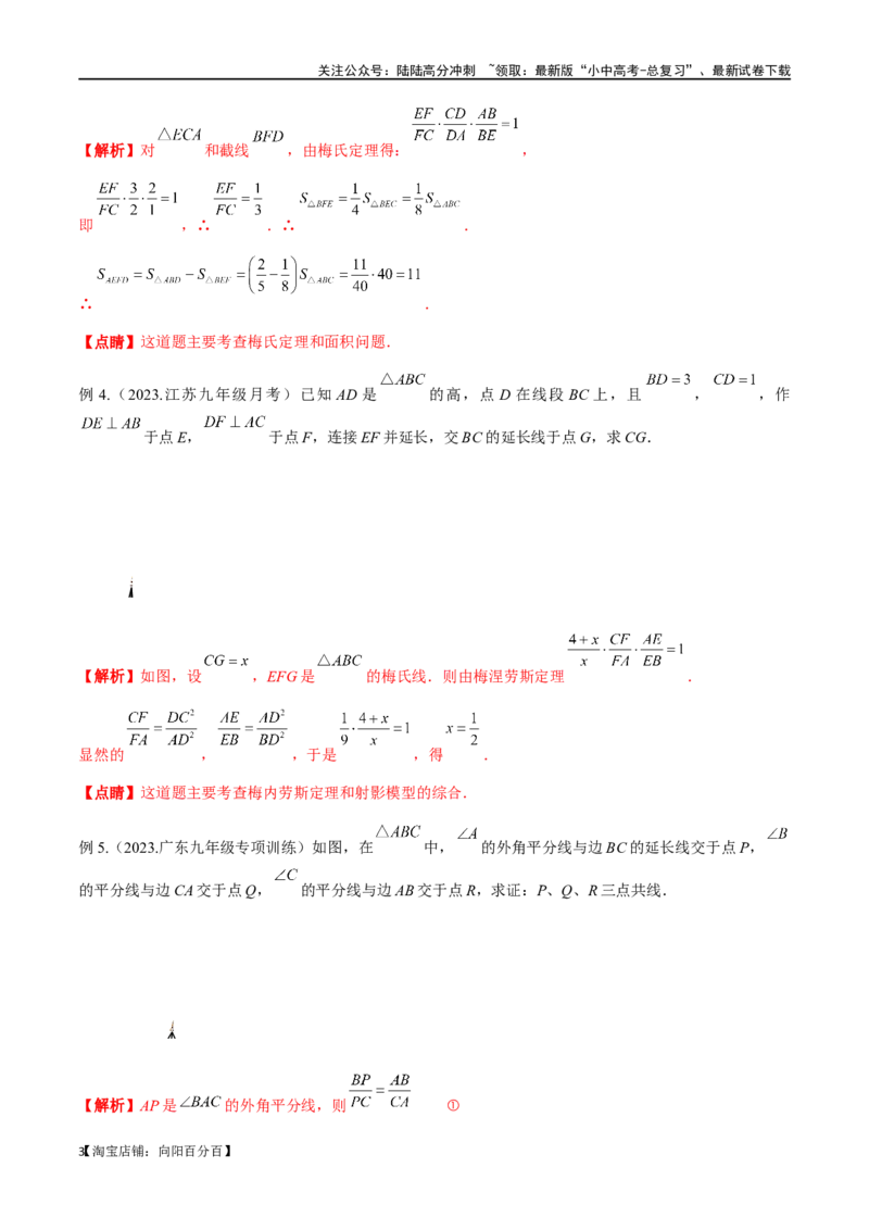 专题21相似模型之梅涅劳斯（定理）模型与塞瓦（定理）模型（解析版）_02中考总复习（2026版更新中）_02-数学-中考总复习_2024年中考复习资料_专项复习资料_答案解析版