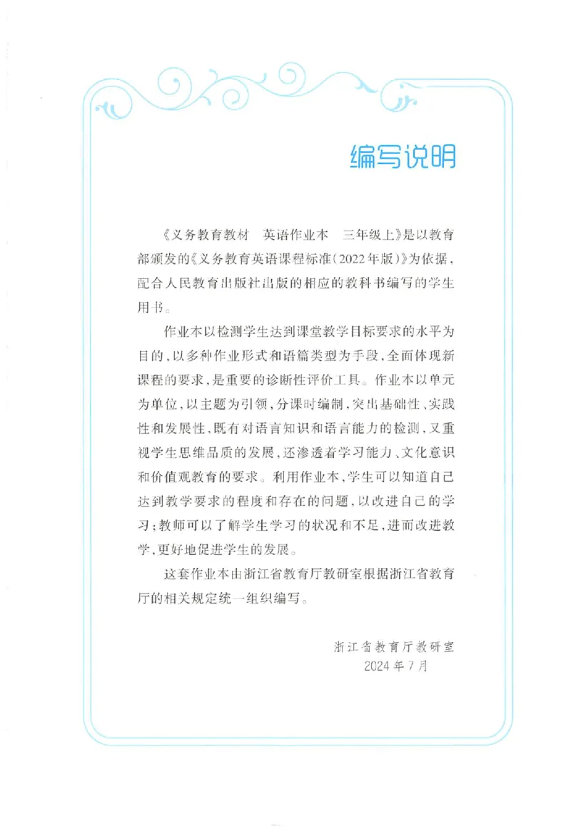 新版PEP英语浙版作业本（三上）_26春四年级上下册人教版_四上英语合集人教版PEP英语四年级上册新教材（教学视频+课件+动画+音频+练习+教案）_17练习资料