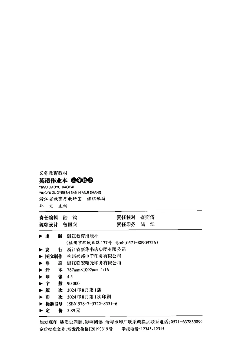 新版PEP英语浙版作业本（三上）_26春四年级上下册人教版_四上英语合集人教版PEP英语四年级上册新教材（教学视频+课件+动画+音频+练习+教案）_17练习资料