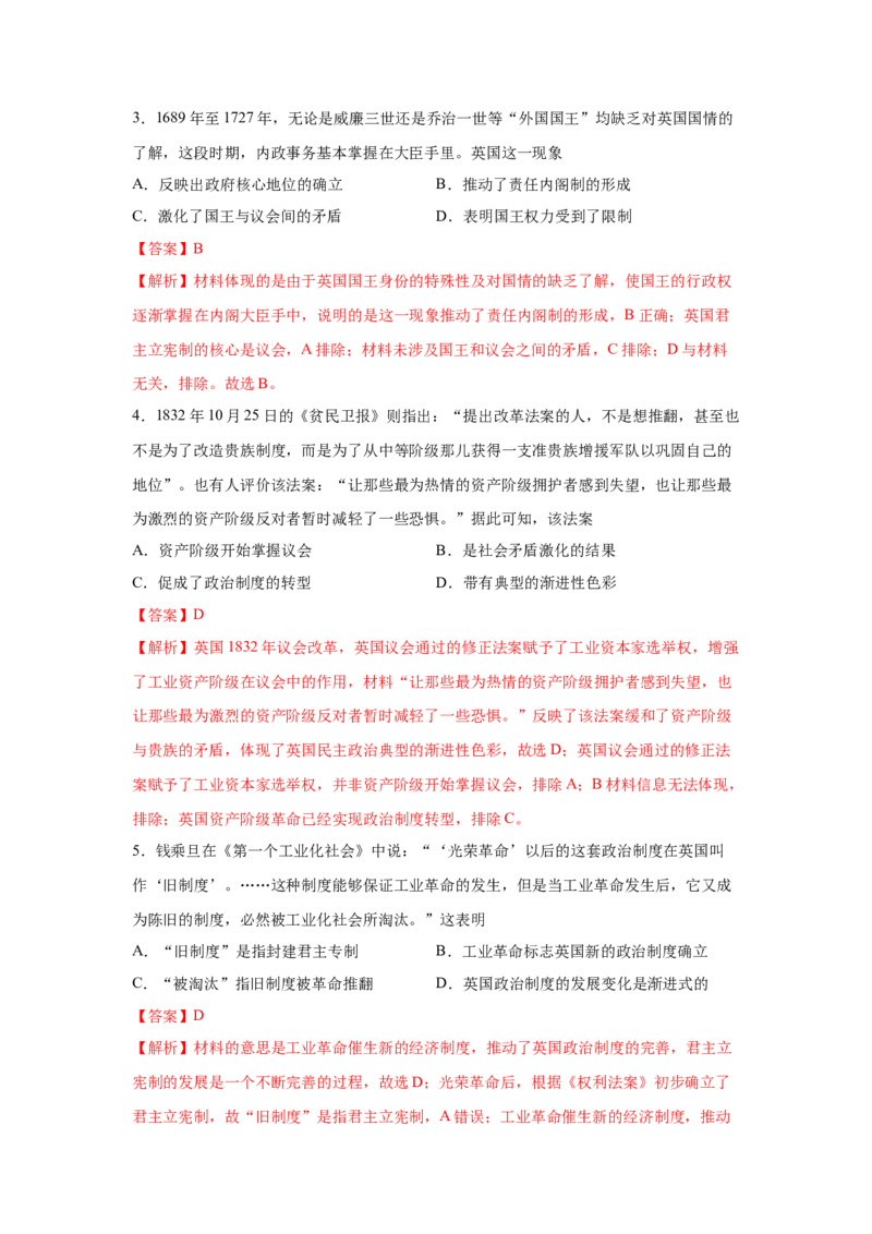 2023届高考历史一轮复习双测卷&mdash;&mdash;近代西方民主政治与社会主义的理论与实践A卷(word版含解析）_07高考历史_通用版（老高考）复习资料_2023年复习资料