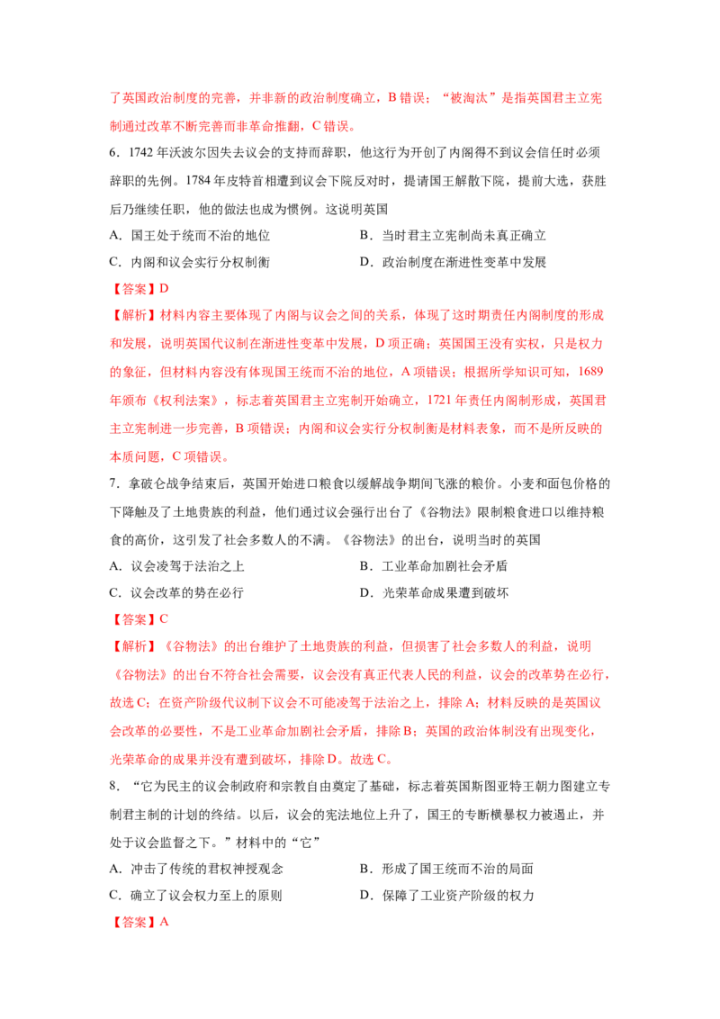 2023届高考历史一轮复习双测卷&mdash;&mdash;近代西方民主政治与社会主义的理论与实践A卷(word版含解析）_07高考历史_通用版（老高考）复习资料_2023年复习资料