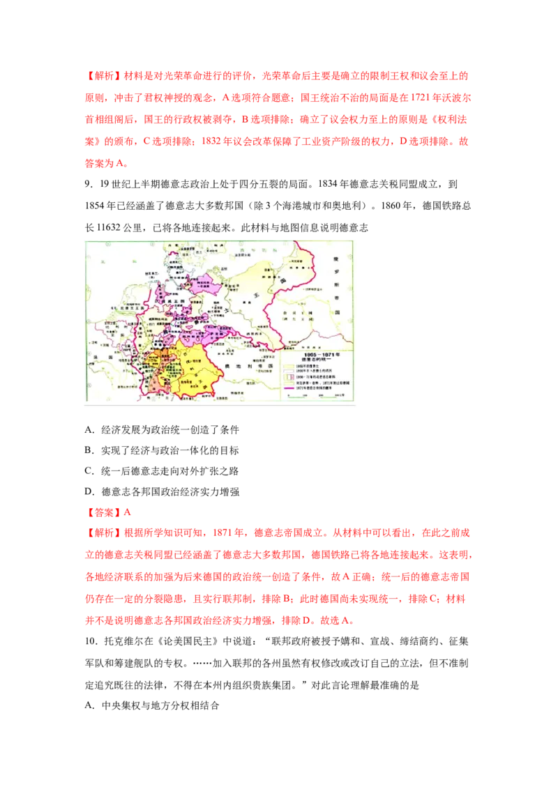 2023届高考历史一轮复习双测卷&mdash;&mdash;近代西方民主政治与社会主义的理论与实践A卷(word版含解析）_07高考历史_通用版（老高考）复习资料_2023年复习资料