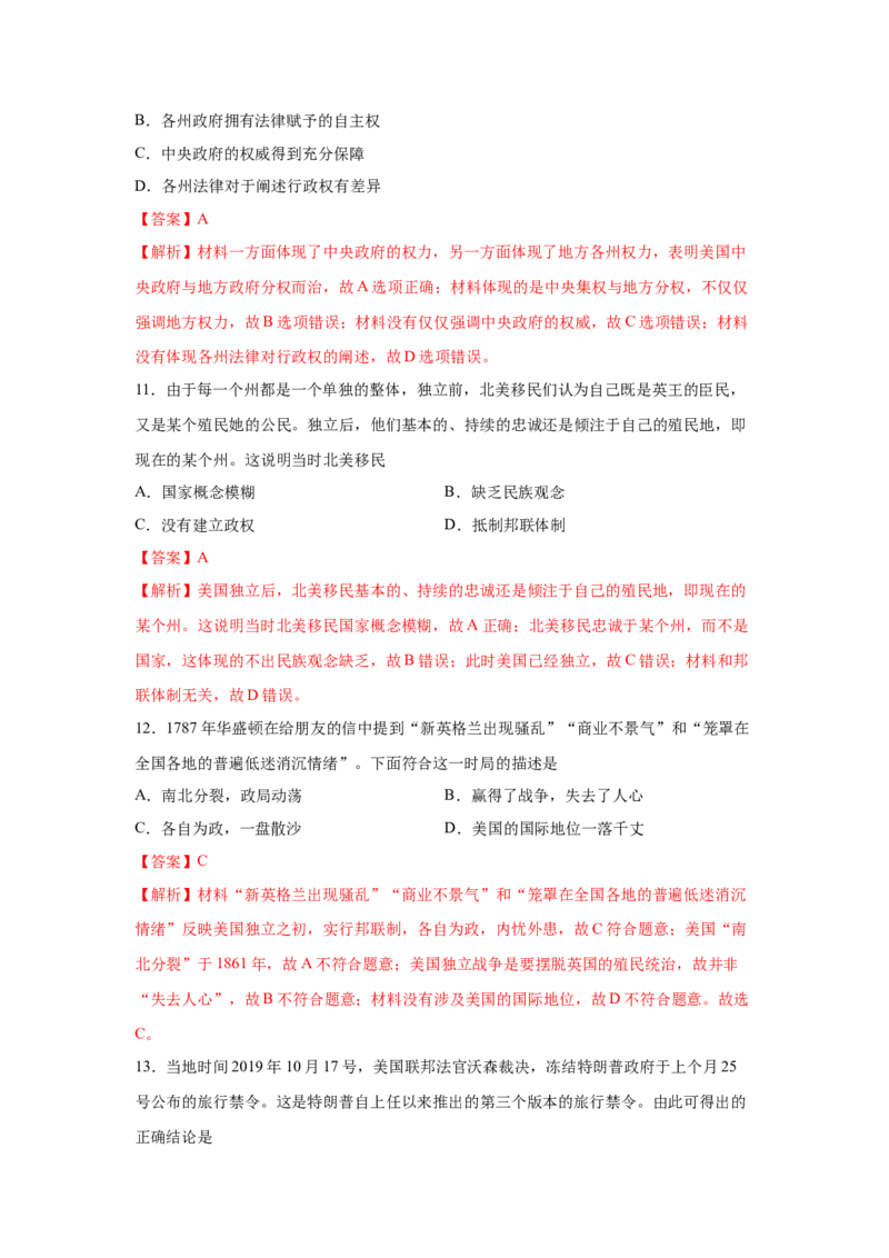2023届高考历史一轮复习双测卷&mdash;&mdash;近代西方民主政治与社会主义的理论与实践A卷(word版含解析）_07高考历史_通用版（老高考）复习资料_2023年复习资料