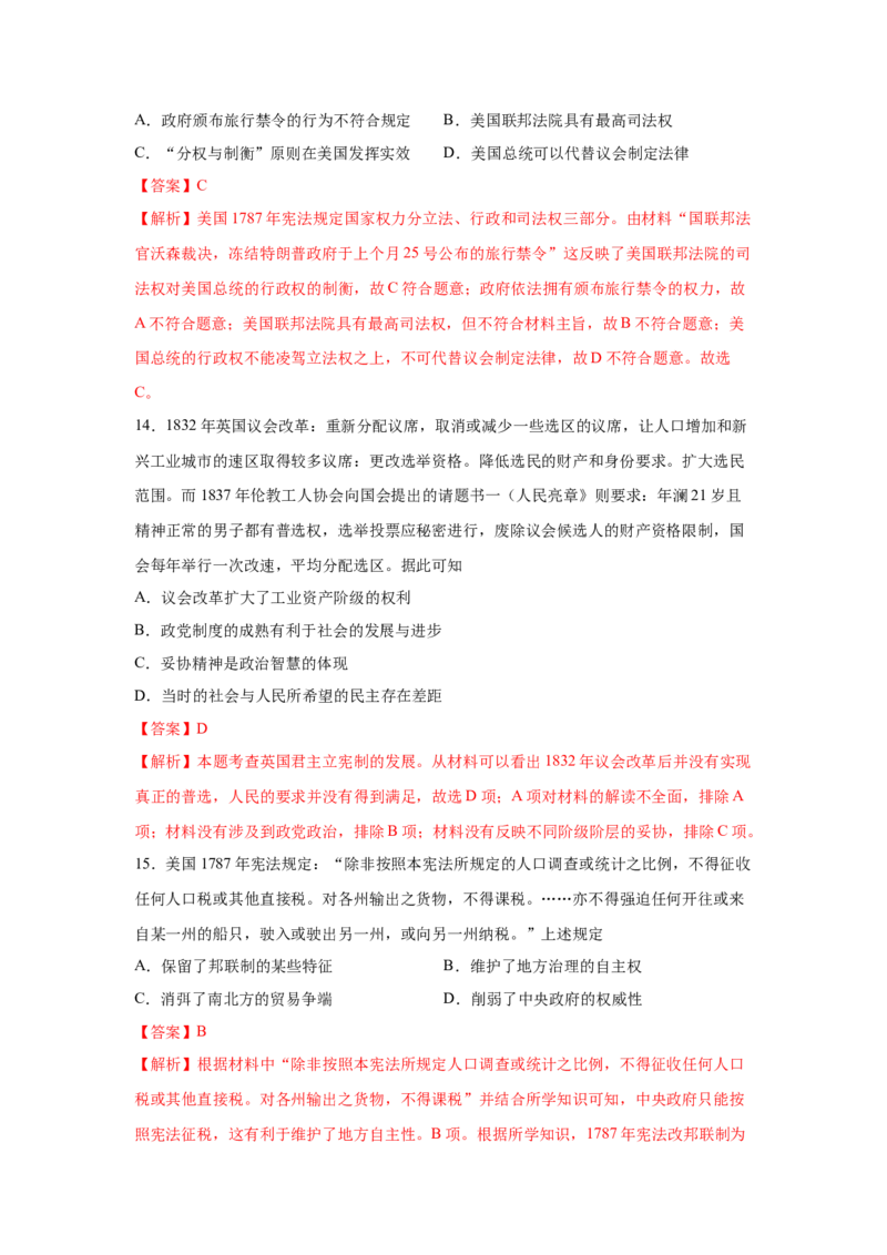 2023届高考历史一轮复习双测卷&mdash;&mdash;近代西方民主政治与社会主义的理论与实践A卷(word版含解析）_07高考历史_通用版（老高考）复习资料_2023年复习资料
