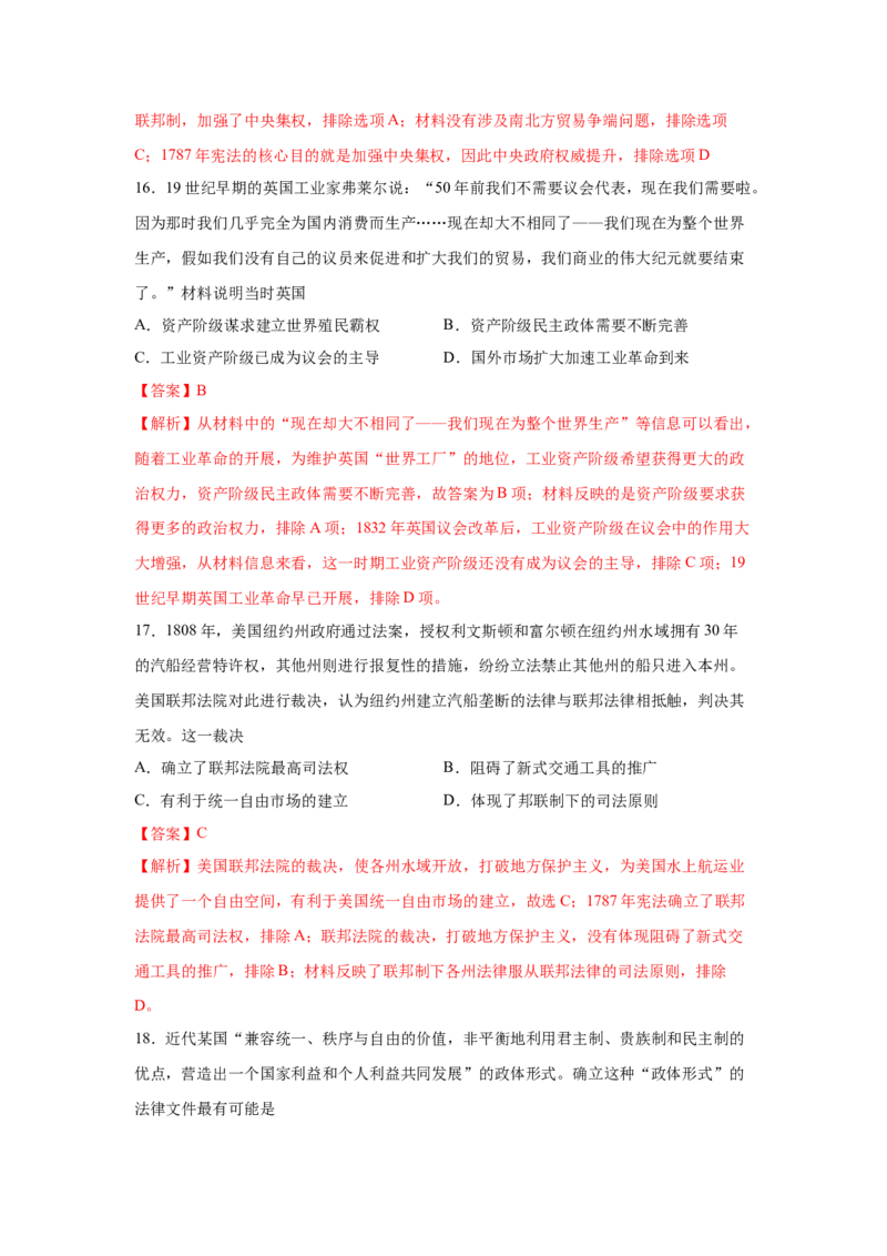 2023届高考历史一轮复习双测卷&mdash;&mdash;近代西方民主政治与社会主义的理论与实践A卷(word版含解析）_07高考历史_通用版（老高考）复习资料_2023年复习资料