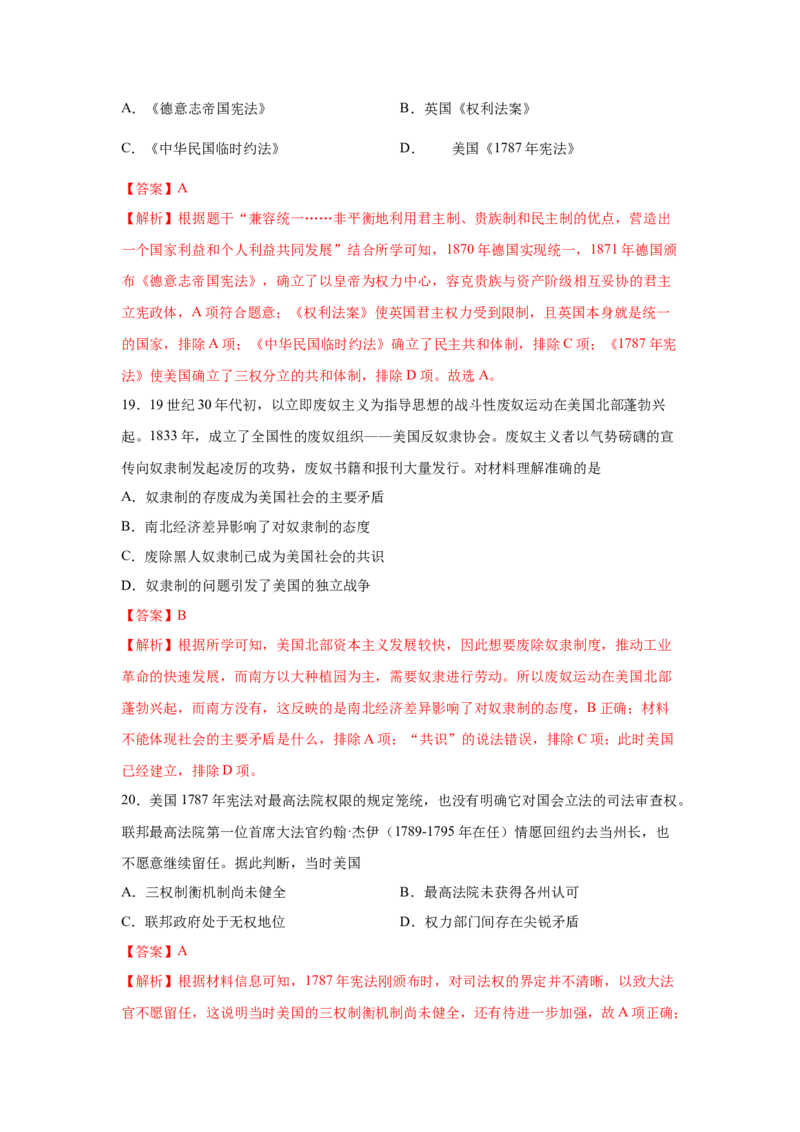 2023届高考历史一轮复习双测卷&mdash;&mdash;近代西方民主政治与社会主义的理论与实践A卷(word版含解析）_07高考历史_通用版（老高考）复习资料_2023年复习资料