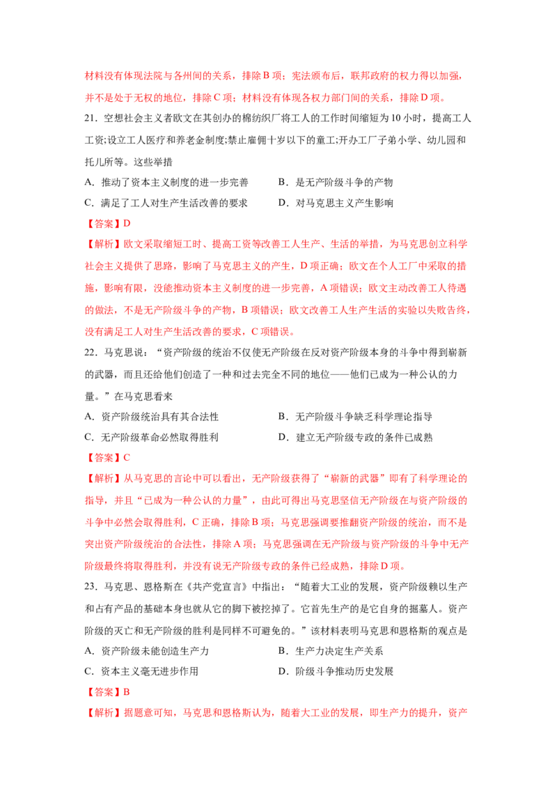 2023届高考历史一轮复习双测卷&mdash;&mdash;近代西方民主政治与社会主义的理论与实践A卷(word版含解析）_07高考历史_通用版（老高考）复习资料_2023年复习资料