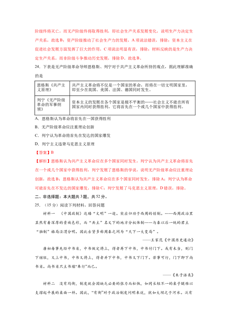 2023届高考历史一轮复习双测卷&mdash;&mdash;近代西方民主政治与社会主义的理论与实践A卷(word版含解析）_07高考历史_通用版（老高考）复习资料_2023年复习资料