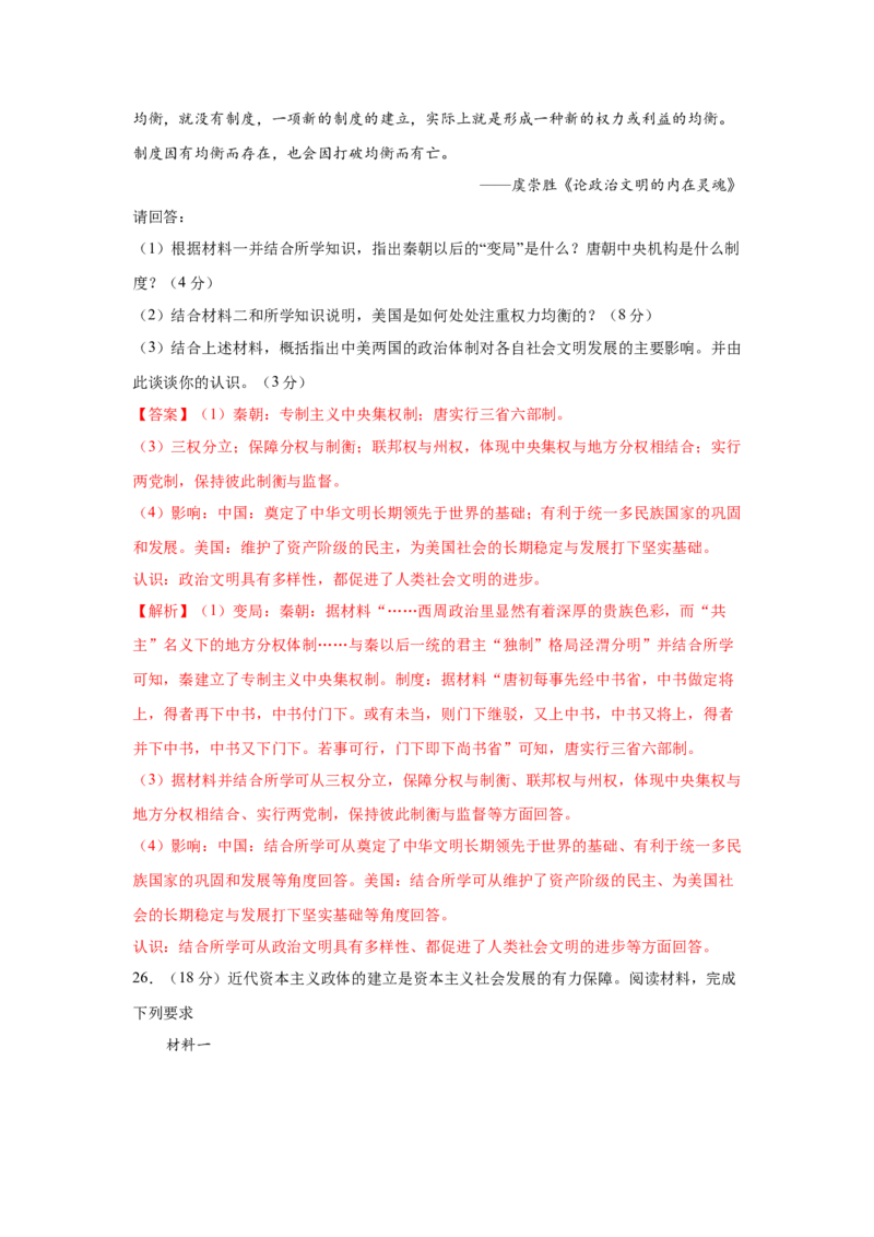2023届高考历史一轮复习双测卷&mdash;&mdash;近代西方民主政治与社会主义的理论与实践A卷(word版含解析）_07高考历史_通用版（老高考）复习资料_2023年复习资料