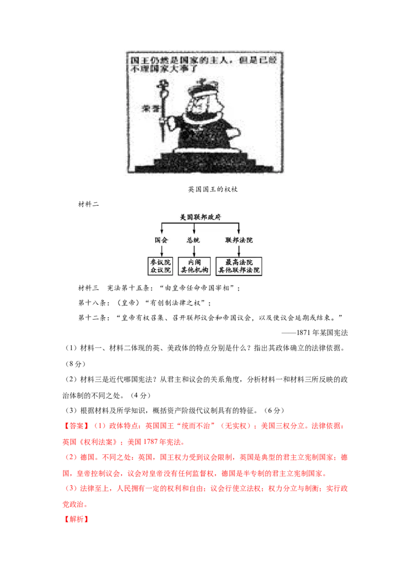 2023届高考历史一轮复习双测卷&mdash;&mdash;近代西方民主政治与社会主义的理论与实践A卷(word版含解析）_07高考历史_通用版（老高考）复习资料_2023年复习资料