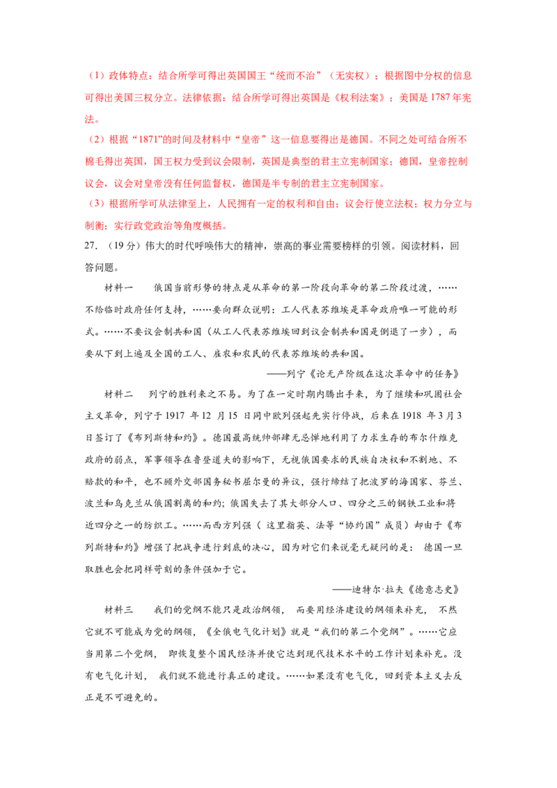 2023届高考历史一轮复习双测卷&mdash;&mdash;近代西方民主政治与社会主义的理论与实践A卷(word版含解析）_07高考历史_通用版（老高考）复习资料_2023年复习资料