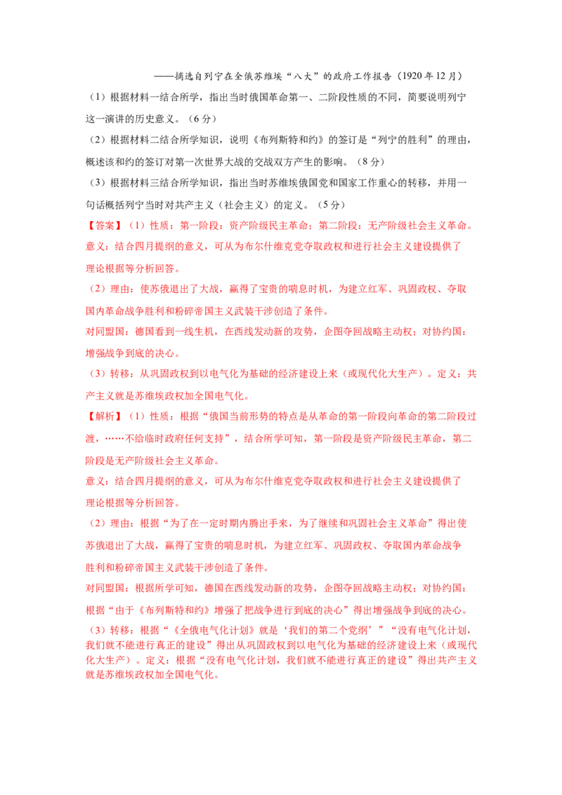 2023届高考历史一轮复习双测卷&mdash;&mdash;近代西方民主政治与社会主义的理论与实践A卷(word版含解析）_07高考历史_通用版（老高考）复习资料_2023年复习资料