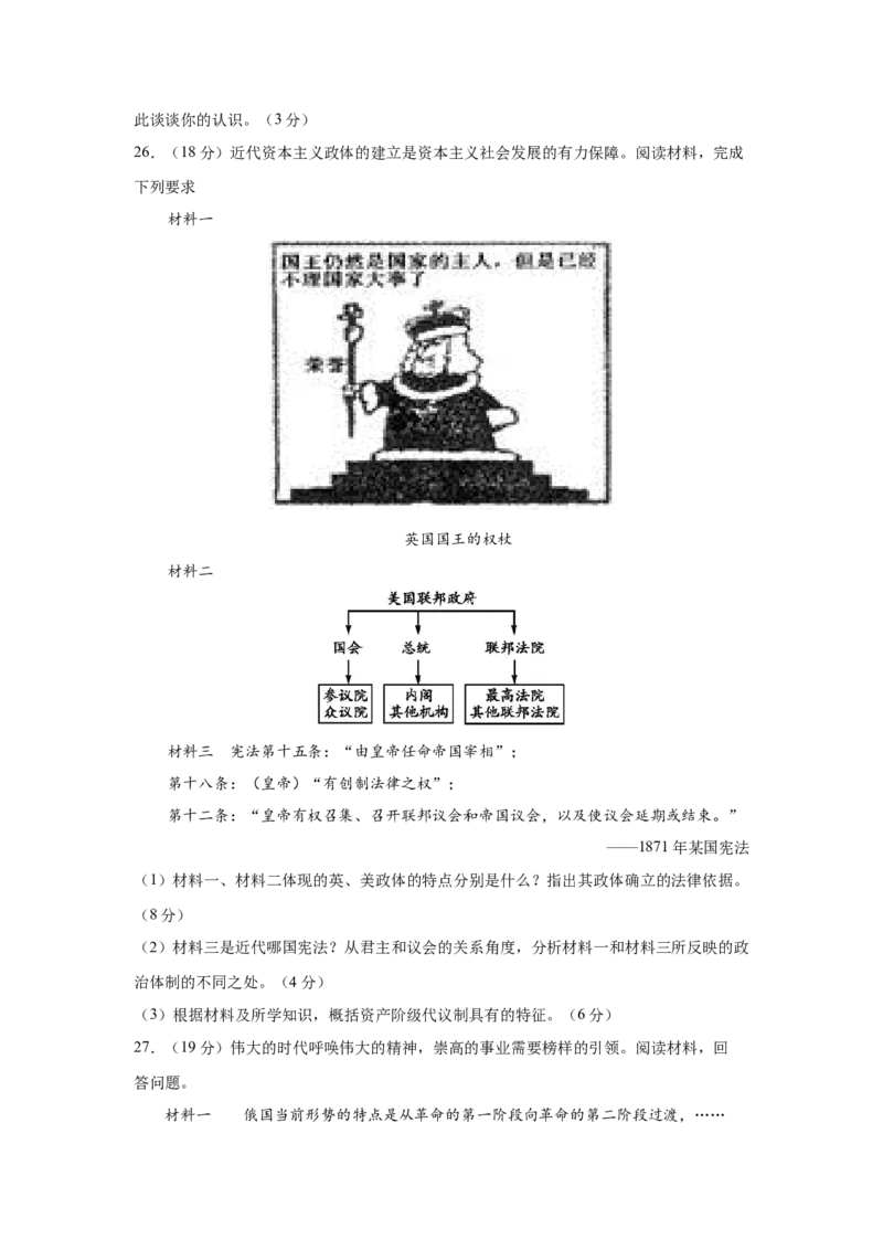 2023届高考历史一轮复习双测卷&mdash;&mdash;近代西方民主政治与社会主义的理论与实践A卷(word版含解析）_07高考历史_通用版（老高考）复习资料_2023年复习资料