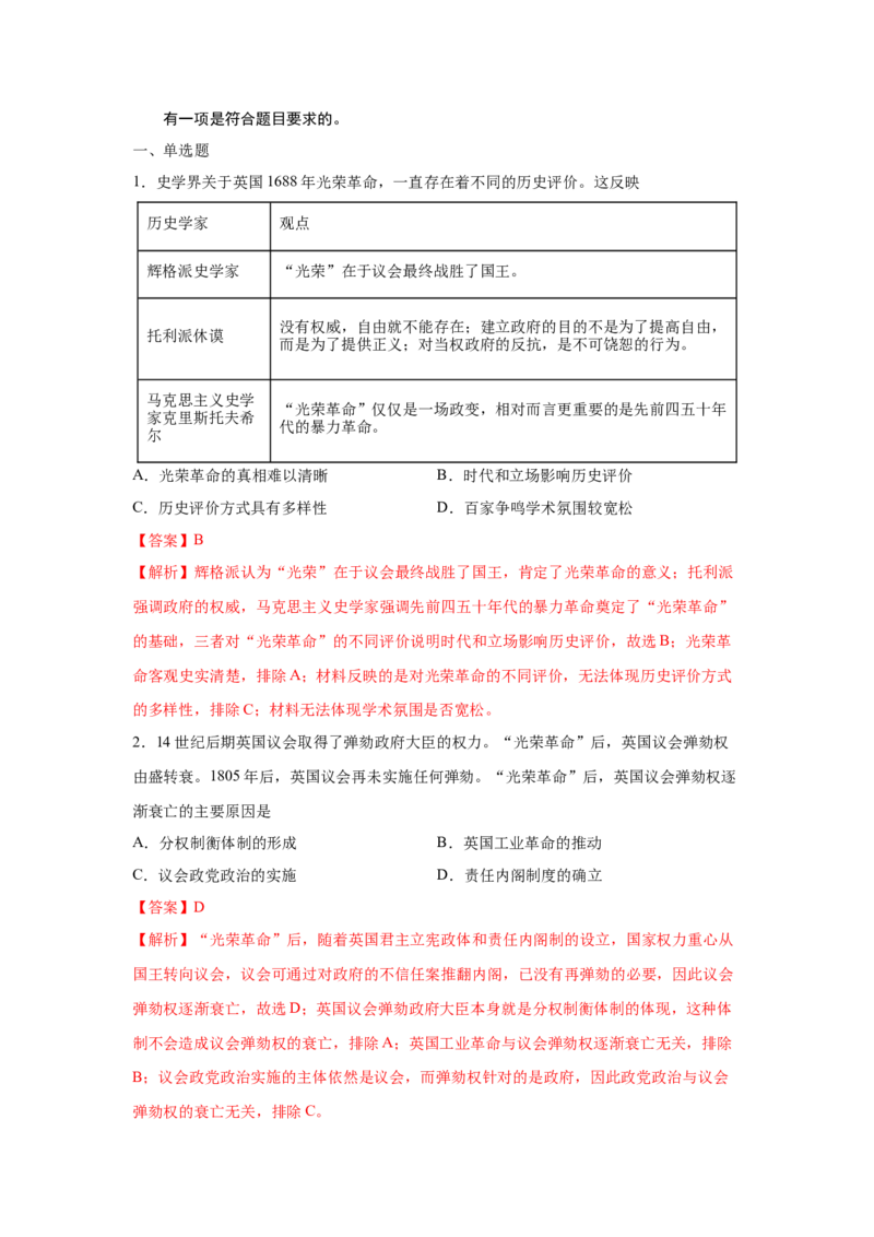 2023届高考历史一轮复习双测卷&mdash;&mdash;近代西方民主政治与社会主义的理论与实践A卷(word版含解析）_07高考历史_通用版（老高考）复习资料_2023年复习资料