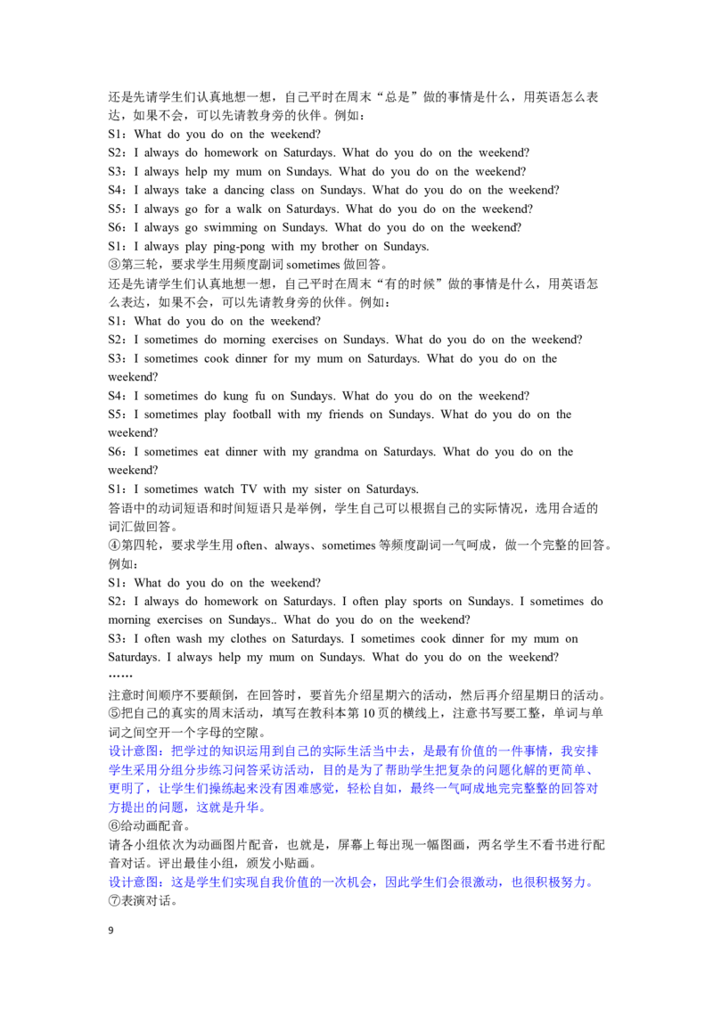 第六课时_26春四年级上下册人教版_四上英语合集人教版PEP英语四年级上册新教材（教学视频+课件+动画+音频+练习+教案）_19同步教案课件_人教pep3_3-6年级下册_5年级下册_Unit1Myday_教案