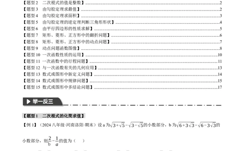 专题21.5期末复习之选择压轴题十五大题型总结（人教版）（学生版）_初中数学_八年级数学下册（人教版）_母题专项-U66_2024版