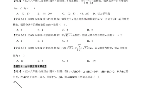 专题21.5期末复习之选择压轴题十五大题型总结（人教版）（学生版）_初中数学_八年级数学下册（人教版）_母题专项-U66_2024版