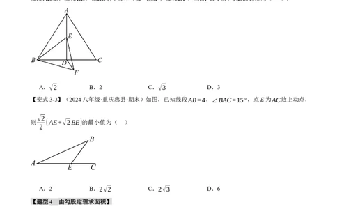 专题21.5期末复习之选择压轴题十五大题型总结（人教版）（学生版）_初中数学_八年级数学下册（人教版）_母题专项-U66_2024版
